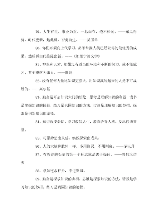 学习态度励志语录大全