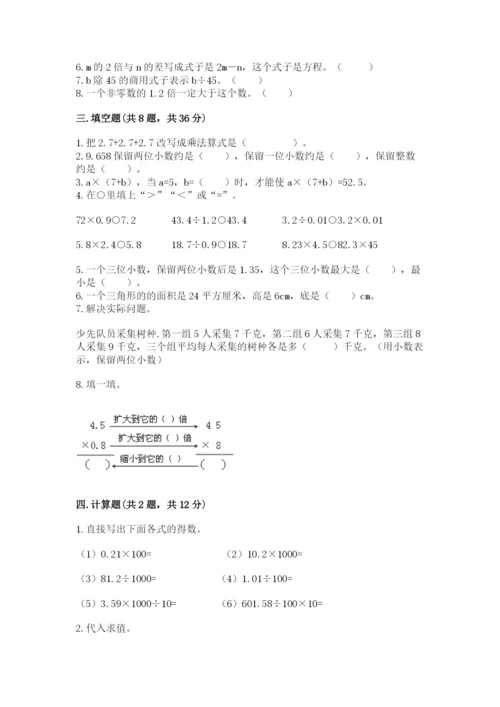 小学五年级上册数学期末测试卷及参考答案【预热题】.docx