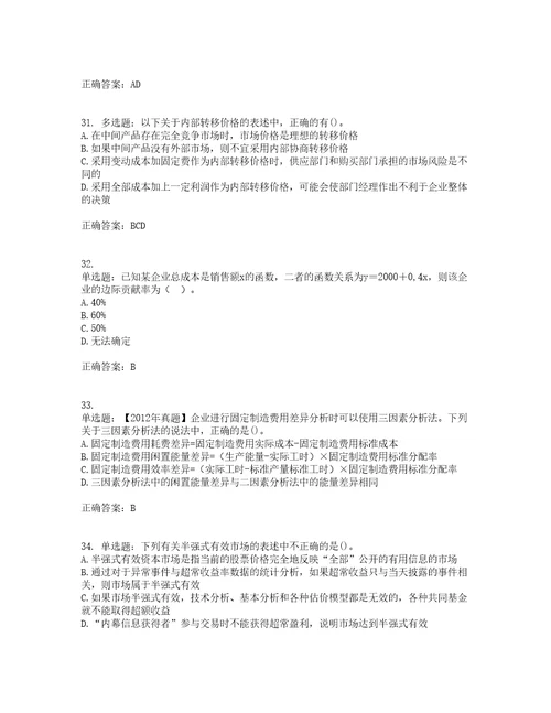 注册会计师财务成本管理考前难点剖析冲刺卷含答案50