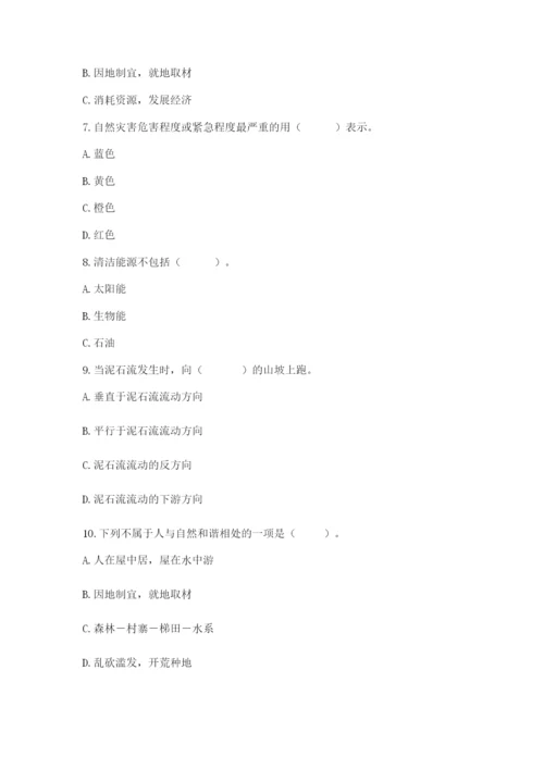 六年级下册道德与法治第二单元《爱护地球 共同责任》测试卷精品（黄金题型）.docx