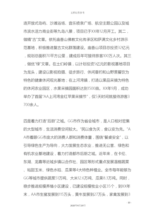 市城镇化建设调研报告.docx