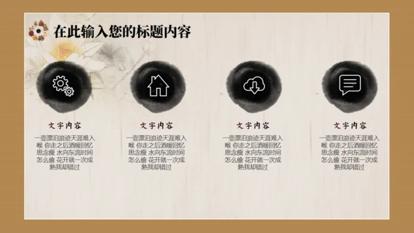 中国风传统中医药通用PPT模板