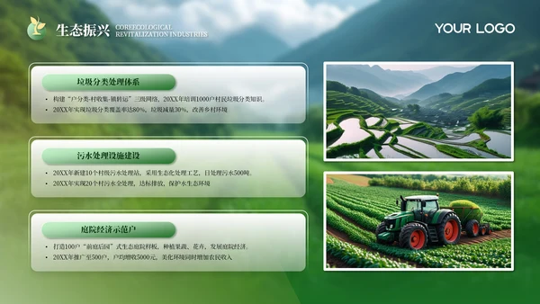黄绿色风乡村振兴PPT模板