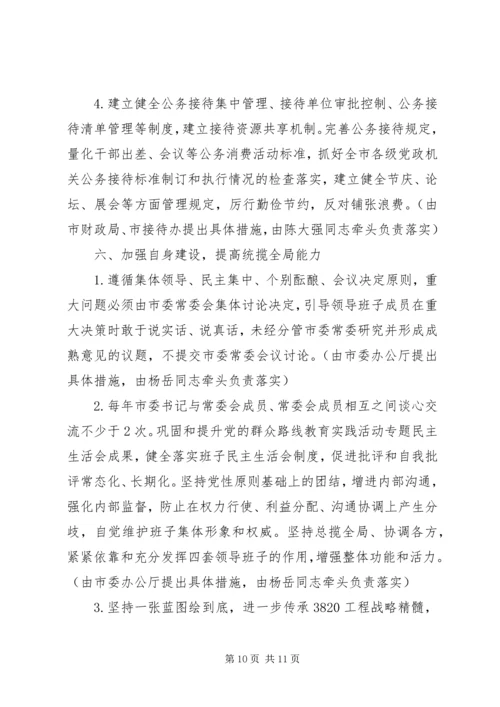 领导班子整改方案 (3).docx