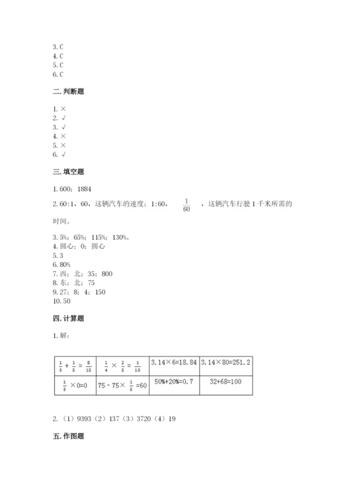人教版六年级上册数学期末测试卷附参考答案（巩固）.docx