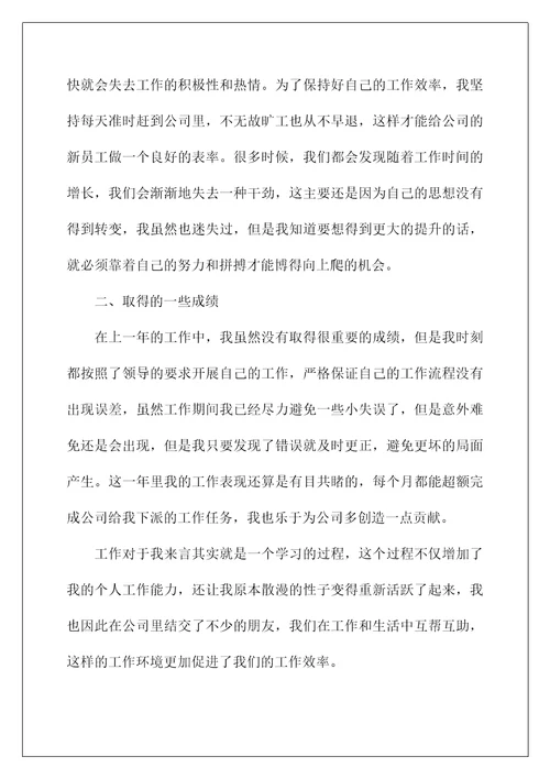 年终工作总结范文大全(公司年终个人工作总结)