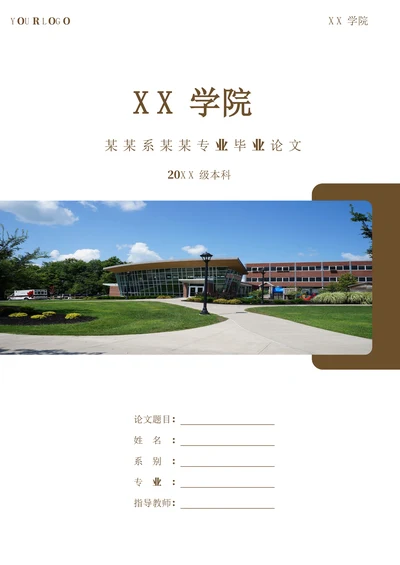 毕业论文封面