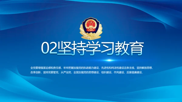 全国开展政法队伍教育整顿党课PPT