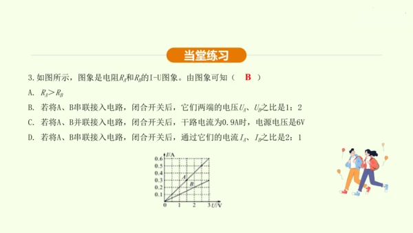 人教版 初中物理 九年级全册 第十七章 欧姆定律 17.4 欧姆定律在串、并联电路中的应用 第2课时