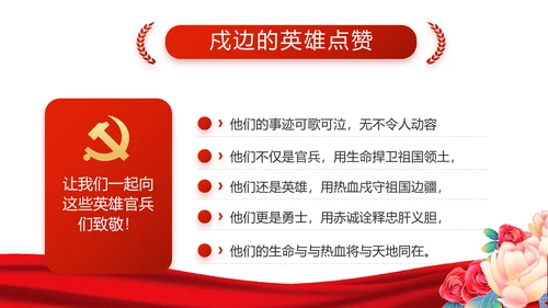 红色大气党风廉政建设工作总结动态PPT模板