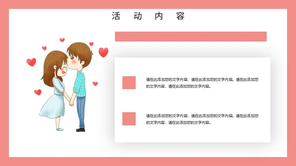 浪漫情人节爱情通用PPT模板