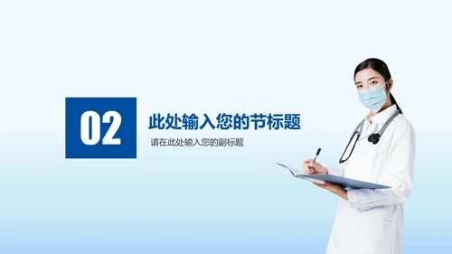 口腔牙科专科医院通用PPT模板