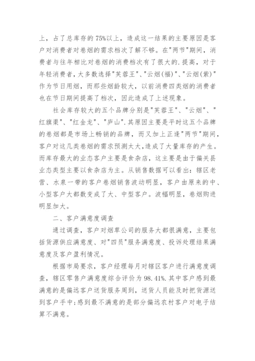 销售市场调研报告.docx