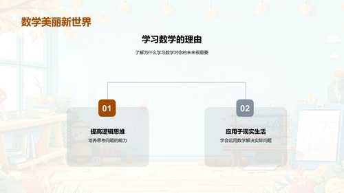 数学知识的实际运用