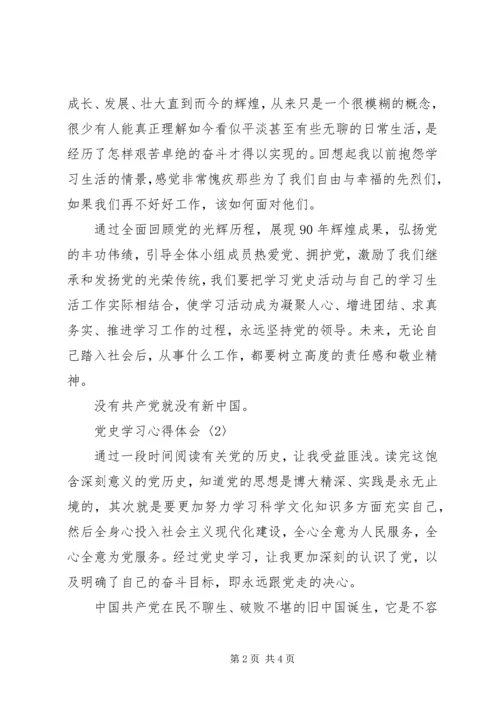 党史学习心得体会3篇.docx