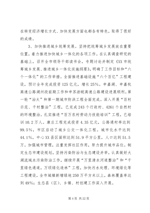 加快科学发展构建和谐社会 (5).docx