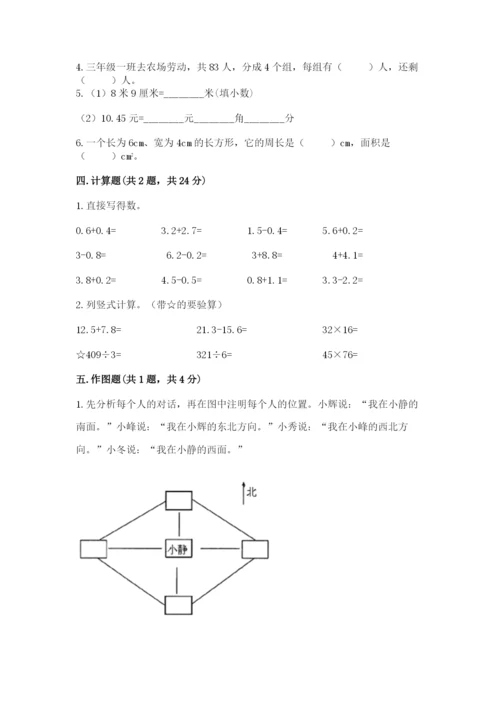 小学数学三年级下册期末测试卷附完整答案【网校专用】.docx