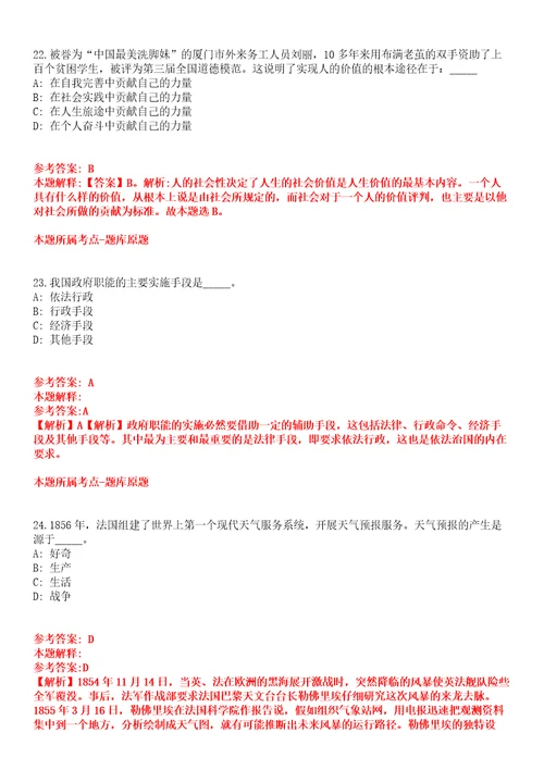 2022年01月辽宁警察学院招聘高层次和急需紧缺人才25人第一批全真模拟卷