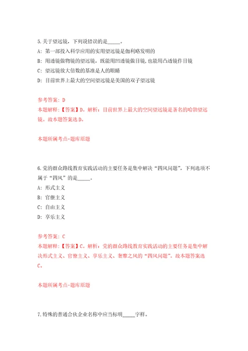 2022中国农业科学院兰州畜牧与兽药研究所绵羊资源与育种创新团队首席科学家公开招聘模拟强化练习题第6次