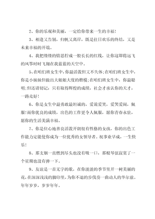高中同学空间的毕业留言大全