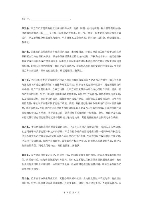 回迁房买卖合同协议