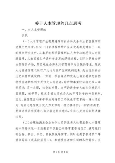 关于人本管理的几点思考 (5).docx