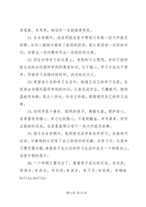 初一家长写给学生评语.docx