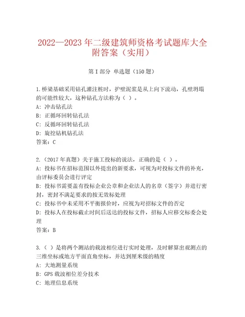 20222023年二级建筑师资格考试大全精品