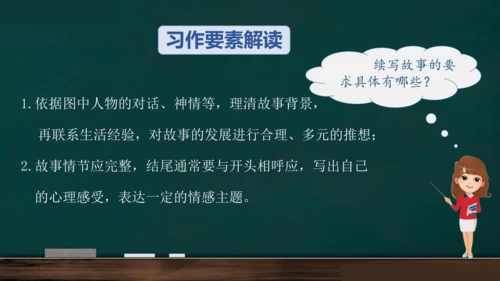 统编版语文三年级上册 第四单元习作： 续写故事  课件
