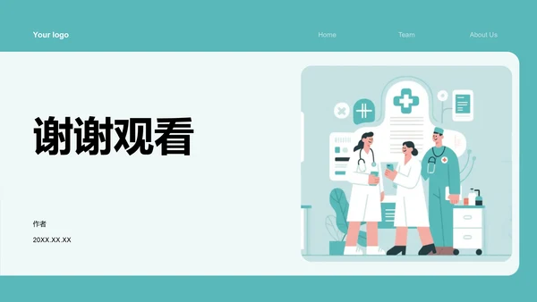 典型病例讨论与多学科会诊PPT