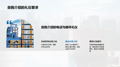 房产销售之商务礼仪