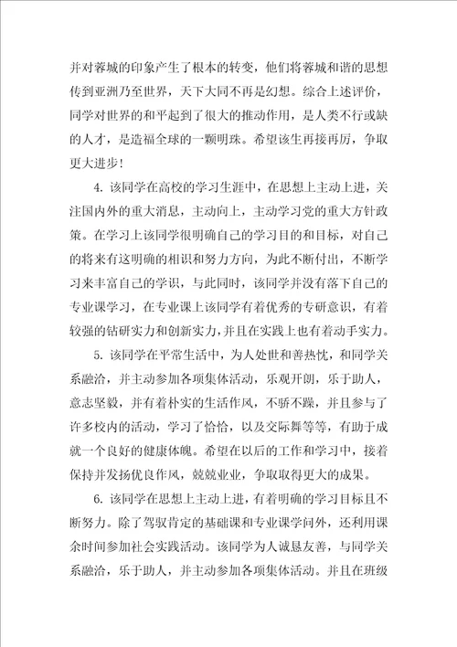 学校对学生个人鉴定意见学校对学生的评价意见