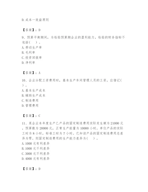 2024年初级管理会计之专业知识题库及答案（最新）.docx