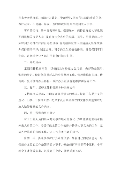 前台个人工作计划范文2023.docx