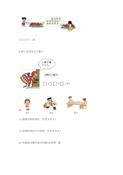 小学一年级数学应用题大全有精品答案.docx