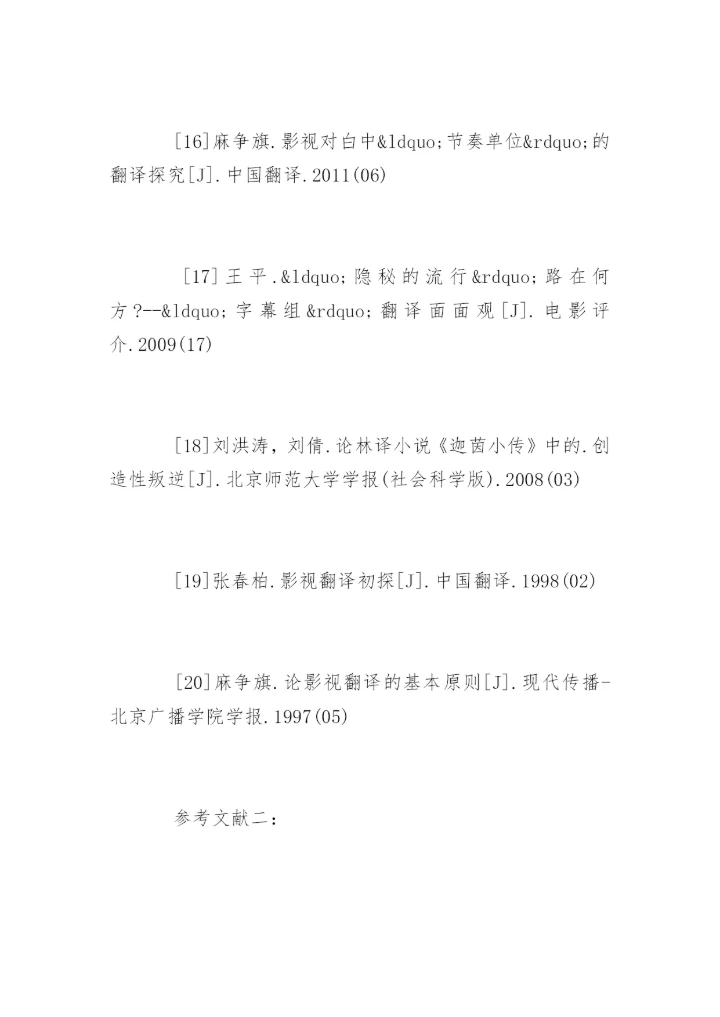 影视毕业论文参考文献.docx