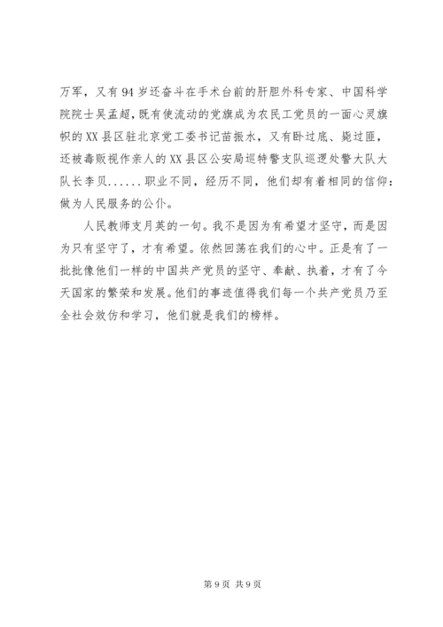 党员观看《榜样》心得体会.docx