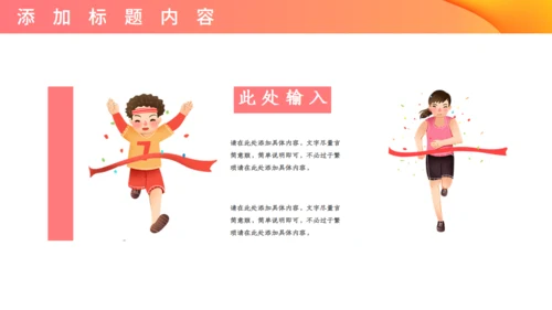 校园马拉松秋季校运会活动宣传通用PPT模板