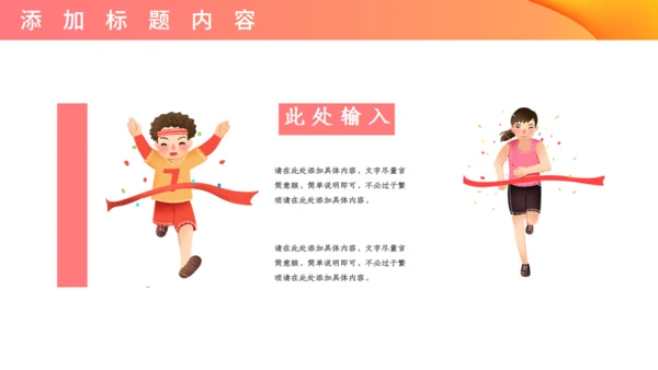 校园马拉松秋季校运会活动宣传通用PPT模板