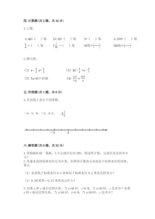 六年级下册数学期末测试卷（夺分金卷）.docx