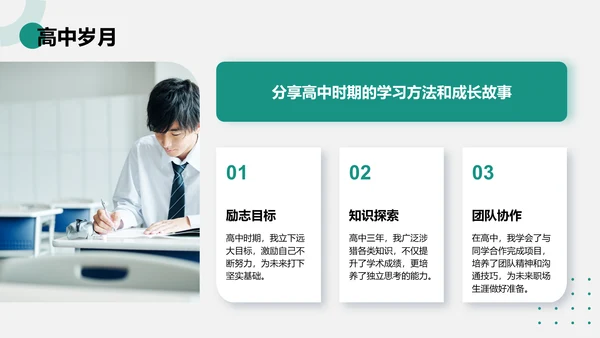 绿色商务风个人故事与成长分享PPT模板