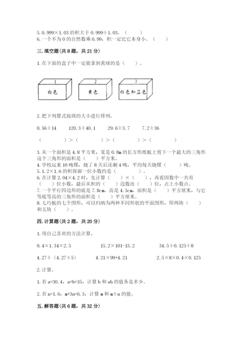 2022人教版五年级上册数学期末测试卷（完整版）.docx