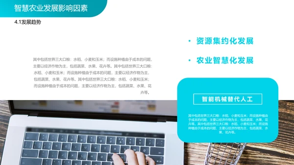 智慧农业论文答辩PPT模板