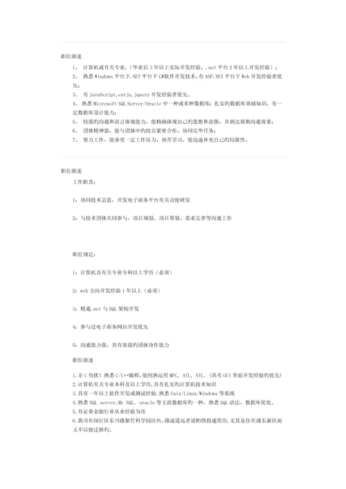 2023年高级程序员职位描述.docx
