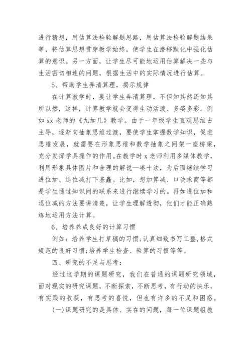 小学教研工作总结精选范文.docx