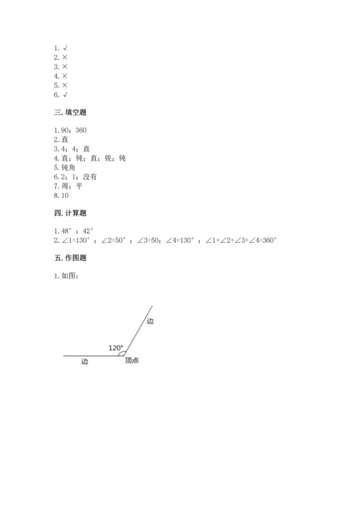 冀教版四年级上册数学第四单元 线和角 测试卷精品.docx