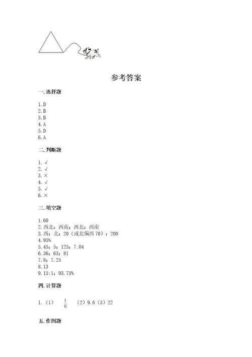 小学数学六年级上册期末考试试卷附答案（夺分金卷）