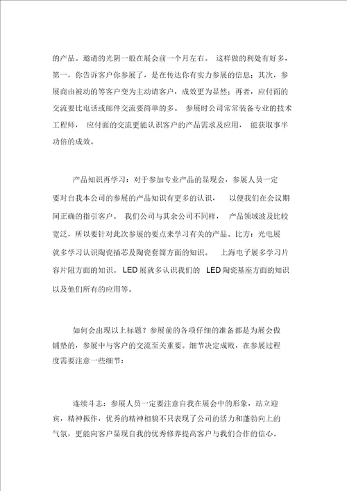 参加展会的个人心得总结5篇
