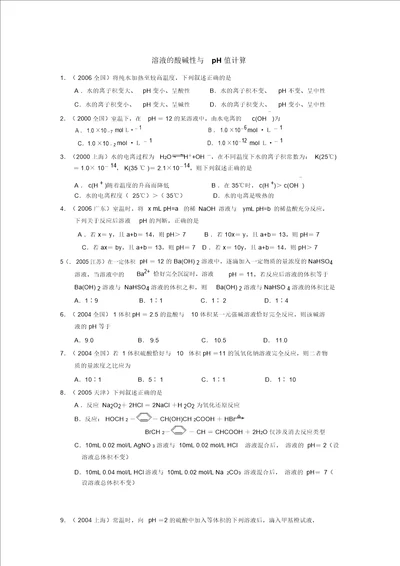 近十年高考化学试题汇编溶液的酸碱性与pH值计算