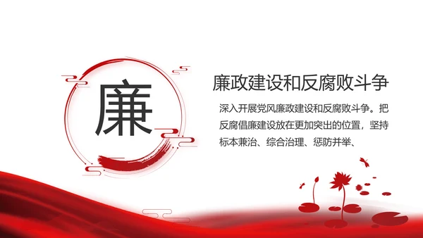 红色党建党支部党员主题党日微党课PPT
